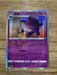 PTCG S10a 023/071 耿鬼 R