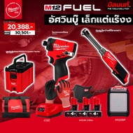 Milwaukee - อัศวินเล็กแต่แร๊งง ประแจบล็อกด้ามฟรีไร้สายคอยาว + ไขควงกระแทกไร้สาย (พร้อมแบต4Ahและแท่นช