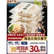 Low Calorie Konjac Noodles 0 Fat 0 Calorie Cold Noodles Convenient Instant Food Vermicelli Cold Skin