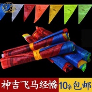 三角经幡旗西藏七彩绸布经幡经旗风马旗龙达经幡6米 25面6.9 Triangular prayer flags, Tibetan colorful silk prayer flags, prayer 