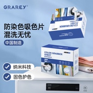 GRAREY GRAREY Masterpiece Anti-Stringing Anti-Dyeing Laundry Tablets Clothes Mixing Non-Dyeing Absor