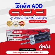 โช๊คอัพ ADD HONDA CIVIC  2006-2011 รุ่น FD