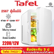 [รับประกัน 3 ป] ตู้เย็นมินิ 10L ความจุ ไฟฟ้า 1 kWh ต่อวัน ทําความเย็น/ทําความร้อน ชิปทําความเย็นที่เสริมแข็งแกร่ง เสียงรบกวนต่ำ 30db ตู้เย็นเล็ก mini ตู้เย็นเล็ก ตู้เย็นมินิบาร์ ตู้เย็นจิ๋ว mini refrigerator