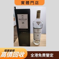 高價求：酒樽擺件 酒樽 空樽 吉樽 酒盒 酒瓶 麥卡倫25年、麥卡倫30年、麥卡倫18年、‎Macallan18 ‎Macallan25 ‎Macallan30、山崎18年25年新老款、白州18年25