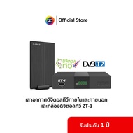 GMM Z เซ็ตกล่องดิจิตอลทีวีและเสาอากาศดิจิตอลทีวีภายในและภายนอก รุ่น ZT-1 และ ZA-1
