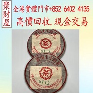 雲南七子餅茶紅印（8112）茶餅