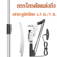 3 in 1.sk5 กรรไกรตัดกิ่งไม้ใหญ่ กรรไกรตัดกิ่งไม้สูง เลื่อยตัดกิ่งไม้สูง กรรไกรตัดกิ่งสูง กันไกรตัดกิ