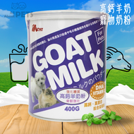 高鈣羊奶 寵物奶粉 狗奶粉 貓奶粉 (400克) Ms.PET WP90091 高鈣 高蛋白 低敏感 DHA Exp:2028-05-25