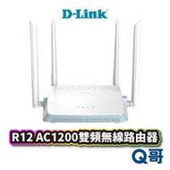 DLINK R12 AC1200雙頻無由器 MIT認證 無分享 分享器 wifi分享器造DL030