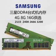 三星臺式內存條DDR4 2400 2666 3200 4G 8G 16G電腦四代內存