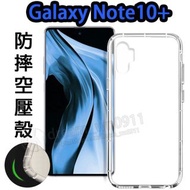 【氣墊空壓殼】三星 Galaxy Note10+ 6.8吋 防摔 氣囊 手機保護殼/軟殼/透明套/矽膠套/氣墊殼/掛繩孔