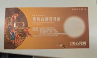 雙黃白蓮蓉月餅