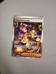 阿塞蘿拉的惡作劇 090/063 SAR Pokemon 卡 阿塞蘿拉的惡作劇 SAR card