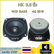 HK ดอกซับ 3.5 นิ้ว 4Ω 30W mid-bass ลำโพง3.5 นิ้ว เบส ดอก3.5นิ้ว ลำโพงบลูทูธdiy