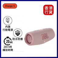 JBL - Charge 5 便攜式防水藍牙喇叭-粉紅色 ︱無線喇叭｜便攜喇叭