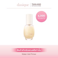 [REDEEM] Dasique Water Veil Primer #เดซีค ไพรเมอร์ เอสเซ้นส์