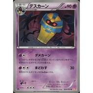 [Pokemon JP Card] Cifagrigus 029/066 BW2