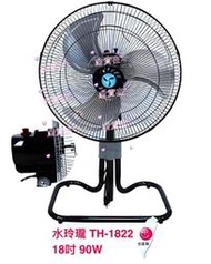 90W 水玲瓏 TH1822 18吋 鋁葉工業扇 家用升降電扇 工業電風扇 工業桌立扇 落地扇 商檢合格 另有黑巨鯨