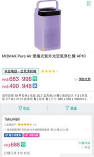 Pure Air 便攜式紫外光空氣淨化機 Momax AP10