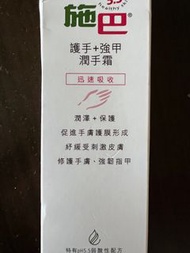 施巴 潤手霜