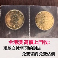 免費估價 全港澳上門：2016年加拿大楓葉金幣，金幣， 銀幣，1安士 盎司 oz，紀念幣，套裝金銀幣，紀念金幣，生肖金幣，鉑金幣，熊貓金銀幣，英女王金幣1/2安士，97年回歸金幣，建國30週年紀念金幣