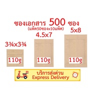 Document Envelope 33⁄4x33⁄4 Inches 4.5x7 5x8 500 Envelopes
