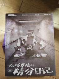 病嬌男孩的精分日記 劇本殺 LARP 多人遊戲