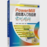 PowerMill后處理入門與應用實例精析 作者：朱克憶，彭勁枝，朱昌澤