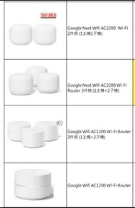 Google nest router Google Wifi (三件捆綁裝) (1年保養) -$1699  Google Wifi (一件裝)特價 (1年保養) -$640