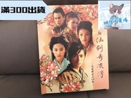 臺版PC游戲 新仙劍奇俠傳電視劇紀念xp版 藍白標大盒版