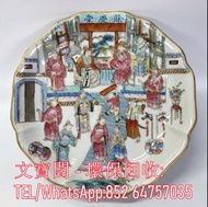 高價回收粉彩人物盤 瓷器 花瓶 花樽 景德鎮 青花瓷 三隆 文革瓷器 567拾年代花瓶瓷器 古董雜件 大清乾隆年製 大清光緒年制 大清雍正年製 大清康熙年製
