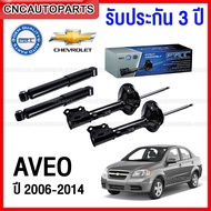 (รับประกัน3ปี) PRT โช๊คอัพ chevrolet AVEO T250 1.2/1.4/1.6 ปี 2006-2014 - กดเลือก โช๊คหน้า / โช๊คหลั