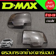 ครอบกระจกมองข้าง โครเมี่ยม (รุ่นเว้าช่องไฟ) ISUZU D-MAX DMAX 2012- 2019MU-X MUX 2014-2019COLORADO 2012-2019TRAILBLAZER 2013-2019 A (AO)