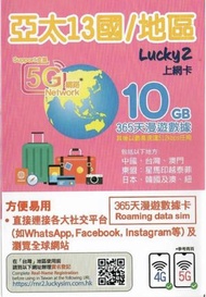 Sim 亞太13國 365日 【10GB高速數據其後任用】【加送香港5GB本地數據】 中國台灣澳門日本韓國澳洲紐西蘭新加坡馬來西亞印尼越南泰國菲律賓 數據卡電話卡上網卡sim咭