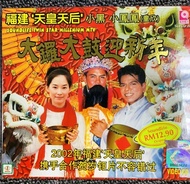 CNY Album 福建天皇天后 小黑 小凤凤 童欣 大锣大鼓迎新年 VCD 原声原影 Original New And Sealed 新年歌 Chinese New Year Songs