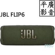 平廣 JBL FLIP6 軍綠色 藍芽喇叭 台灣英大公司貨保一年 FLIP 6 另售5 SONY 真無線 耳機 UE