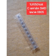 1UF/50Volt (C SMD Ceramic) (Size 0805) (Pack Of 10) 1UF 50V 0805 SMD Capacitor