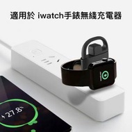 日本暢銷 - apple iwatch 便攜充電器 無線充電隨身帶 智能手錶補能 黑色