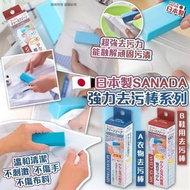 現貨 🇯🇵日本製 SANADA 強力去污棒 100g
