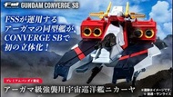 全港最齊 Converge SB04 Argama-class Assault Space Cruiser Nikaya (Limited Edition)