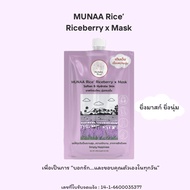 MUNAA Rice' Riceberry x Mask มาสก์นุ่มข้าวแท้...หอมกลิ่นไทยไทย