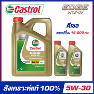 LQD-CASTROL EDGE PICK-UP 5W-30 น้ำมันเครื่อง สังเคราะห์แท้ 100% (สำหรับเครื่องยนต์ดีเซล) จัดส่งฟรี!!