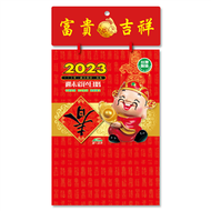 2023年彩色日曆直,8K (新品)