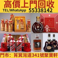 【拾寶坊】門市高價上門回收 貴州茅台 鋁蓋 紅膜 2022年 2021年 2020年 15年茅台 30年茅台 50年茅台 精品茅台 飛天茅台 飛仙茅台 五星茅台 葵花茅台 精品茅台 卡慕茅台 茅台協會