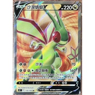 Desert Dragonfly V s9f 110/100 SR High Version Pokémon Chinese PTCG Star Born