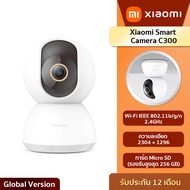 Xiaomi Smart Camera C300 / Xiaomi Mi 360° Home Security Camera 2K (Global Version) คมชัดระดับ2K กล้องหมุนถ่ายภาพได้ 360 (รับประกัน6เดือน!!!)