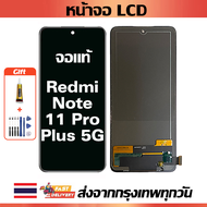 หน้าจอ Xiaomi Redmi Note 11 Pro Plus 5G แท้  หน้าจอ LCD พร้อมทัชสกรีน สำหรับ Redmi Note 11 Pro Plus 