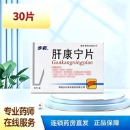 【步长】 肝康宁片 1.0g*30片/盒 处方【请谨遵医嘱购买】房保障效期到2027年5月上架