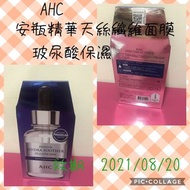 《便宜出清》AHC安瓶精華天絲纖維面膜（玻尿酸保濕）5片/盒