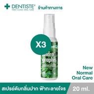 (แพ็ค 3) Dentiste’ Andrographis Paniculata Mouth Spray 20ml. สเปรย์ดับกลิ่นปาก ฟ้าทะลายโจร ปกป้อง มั